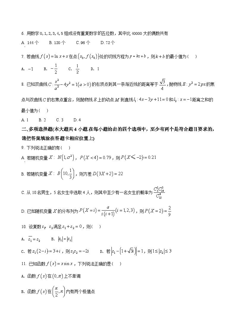 新教材高二数学第二学期期末试卷八（原卷版+教师版）第2页