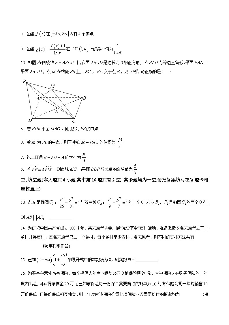 新教材高二数学第二学期期末试卷八（原卷版+教师版）第3页