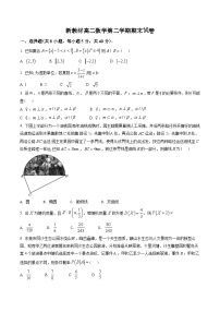 新教材高二数学第二学期期末试卷二（原卷版+教师版）