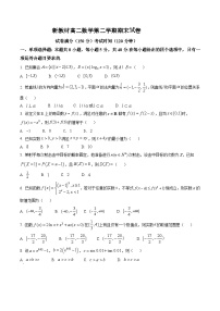 新教材高二数学第二学期期末试卷九（原卷版+教师版）