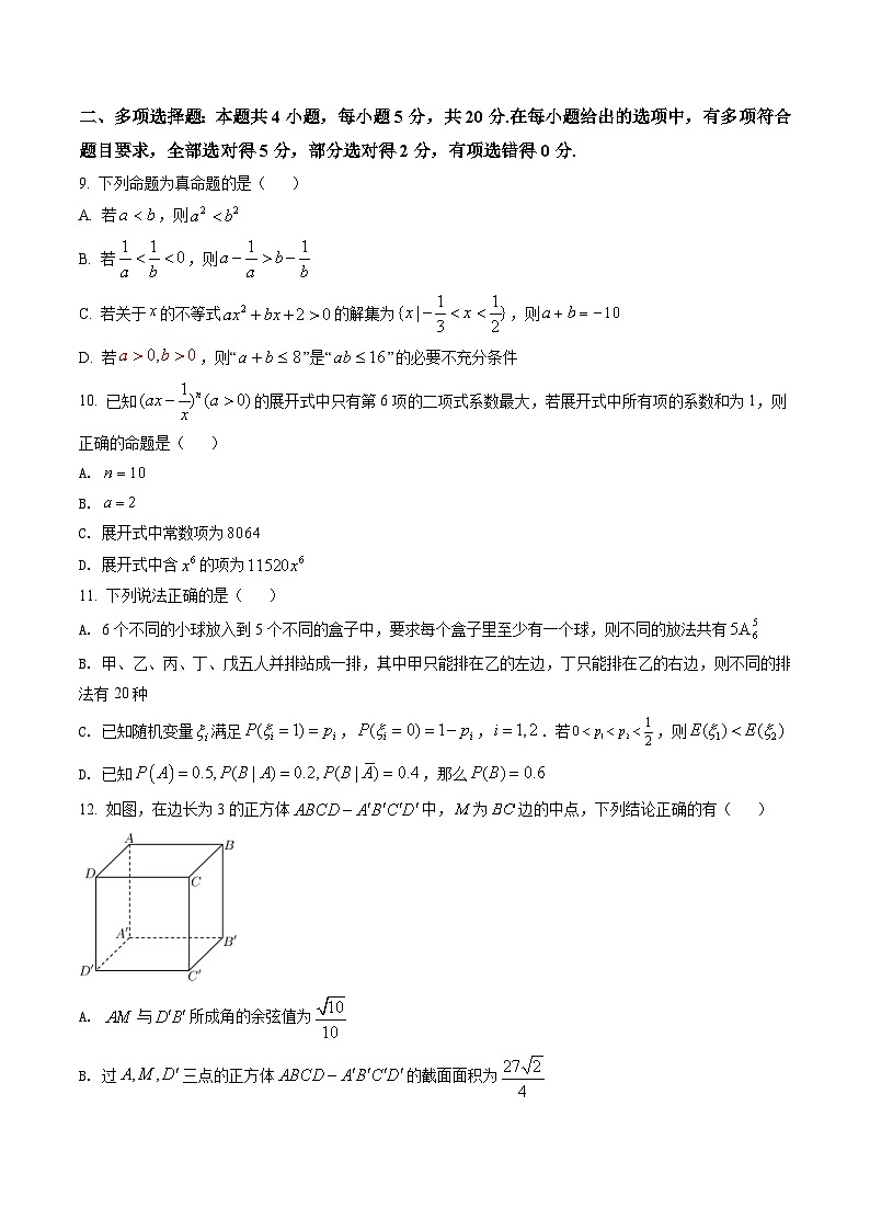 新教材高二数学第二学期期末试卷九（原卷版+教师版）02