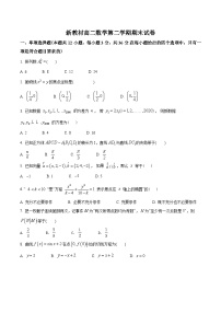 新教材高二数学第二学期期末试卷六（原卷版+教师版）
