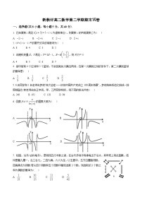 新教材高二数学第二学期期末试卷七（原卷版+教师版）