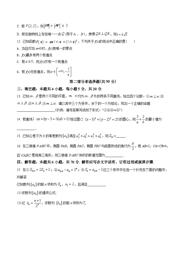 新教材高二数学第二学期期末试卷三（原卷版+教师版）第3页
