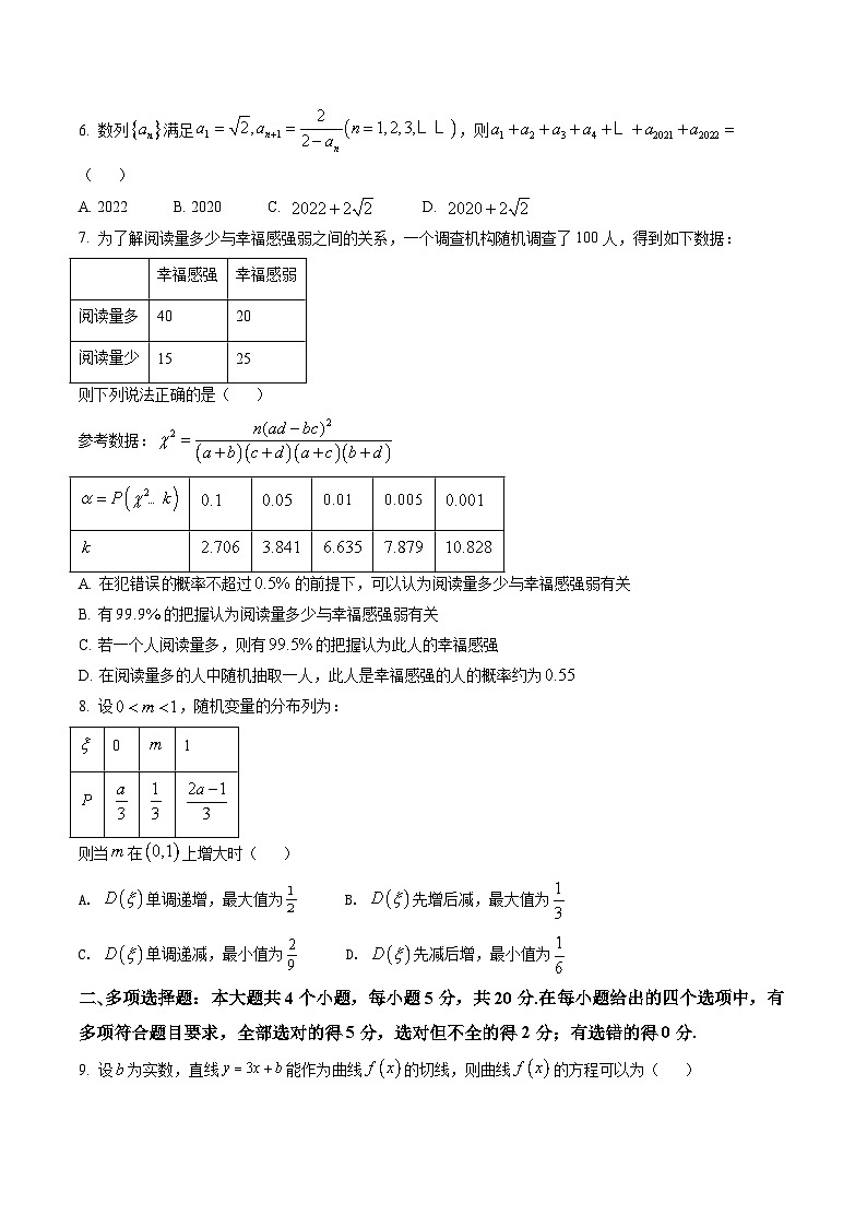 新教材高二数学第二学期期末试卷十二（原卷版+教师版）02