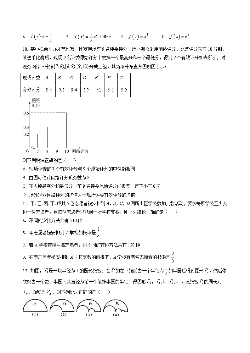 新教材高二数学第二学期期末试卷十二（原卷版+教师版）03
