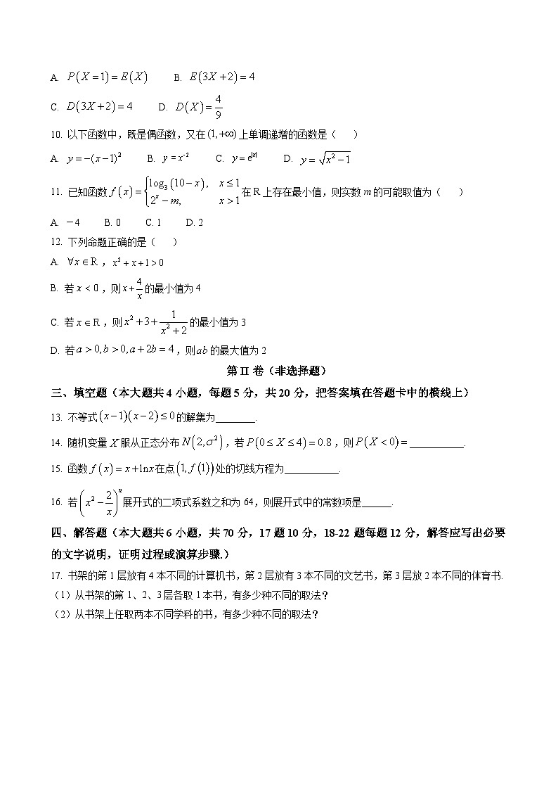 新教材高二数学第二学期期末试卷十六（原卷版+教师版）第2页