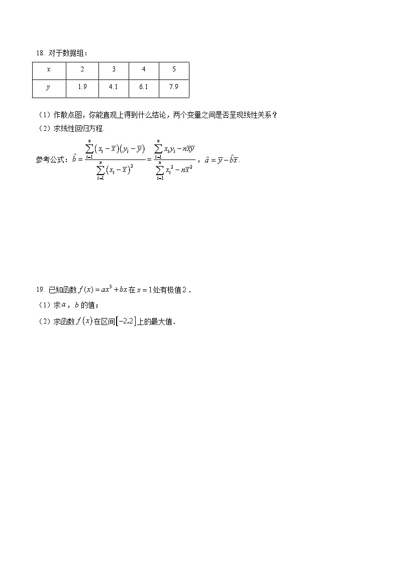 新教材高二数学第二学期期末试卷十六（原卷版+教师版）第3页