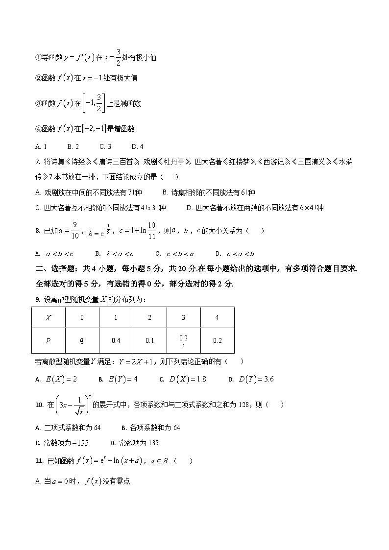 新教材高二数学第二学期期末试卷十三（原卷版+教师版）第2页