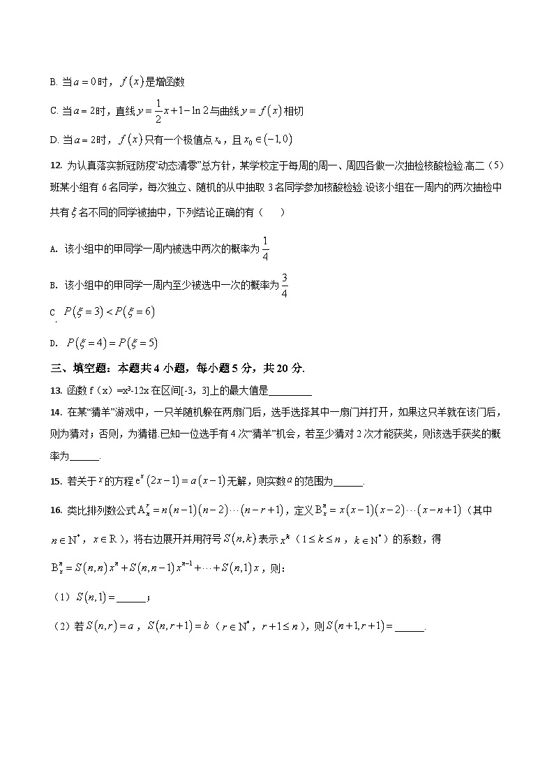 新教材高二数学第二学期期末试卷十三（原卷版+教师版）第3页