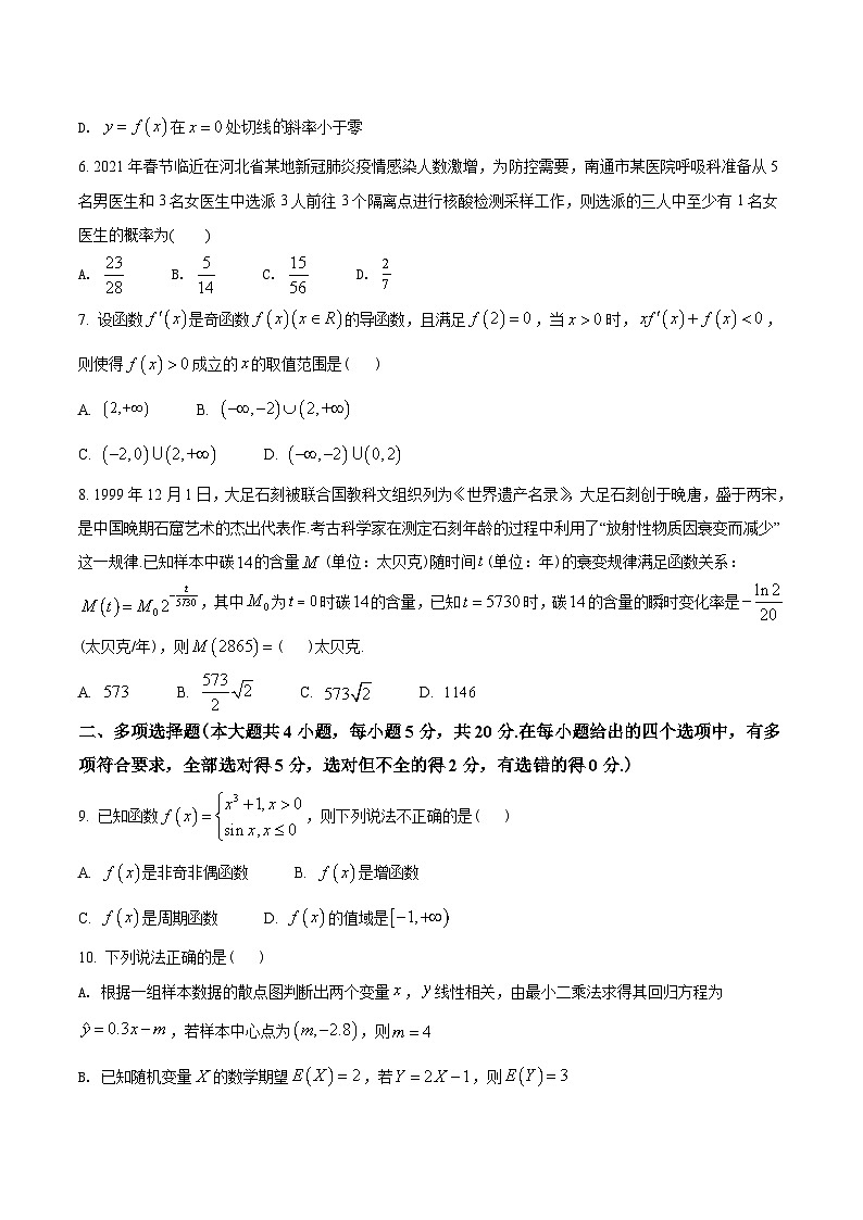新教材高二数学第二学期期末试卷十五（原卷版+教师版）第2页