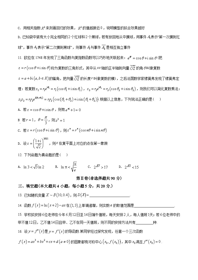 新教材高二数学第二学期期末试卷十五（原卷版+教师版）第3页
