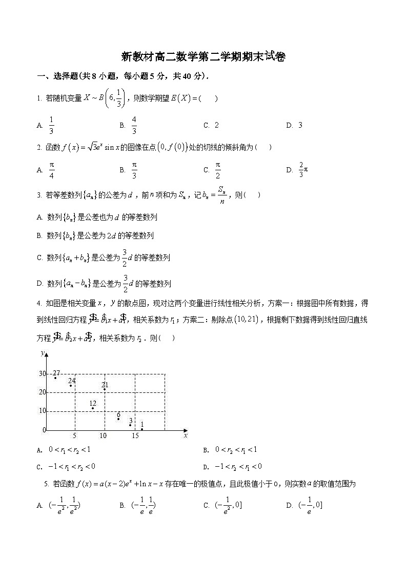 新教材高二数学第二学期期末试卷十一（原卷版+教师版）第1页
