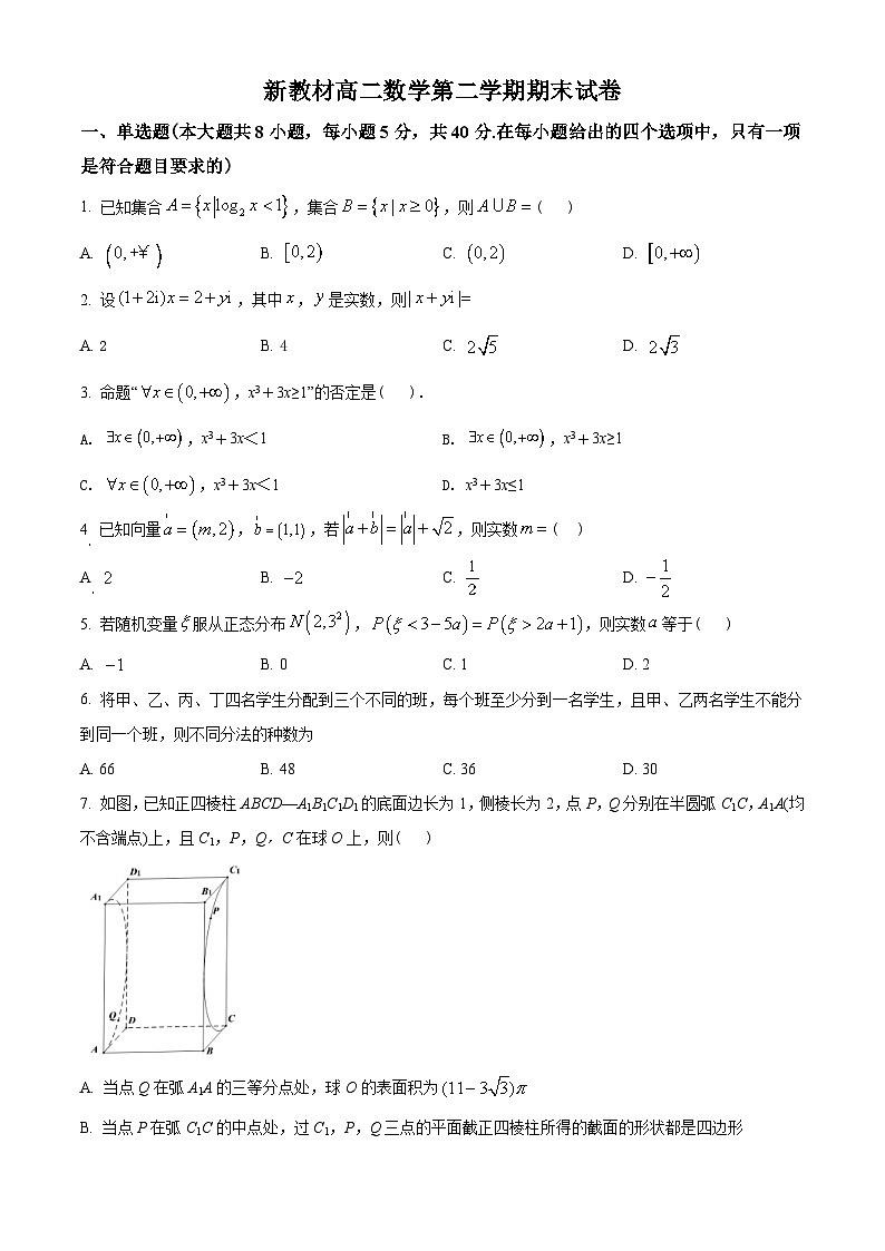 新教材高二数学第二学期期末试卷五（原卷版+教师版）01