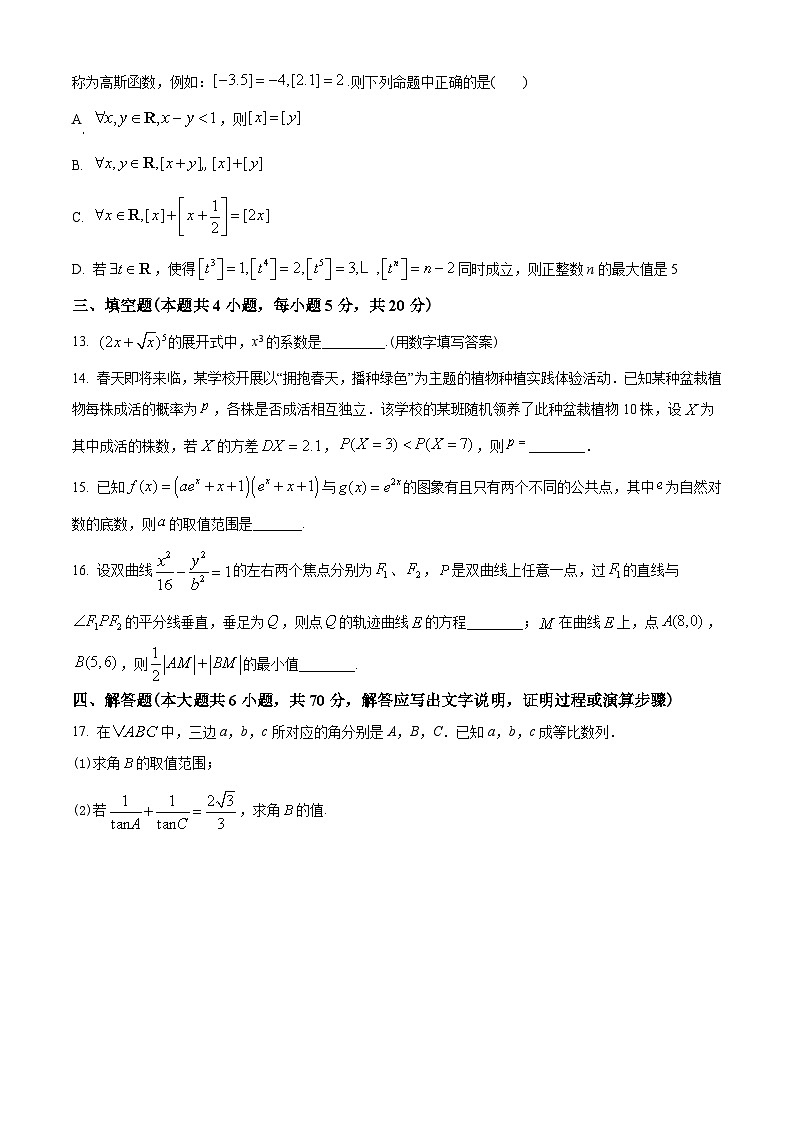 新教材高二数学第二学期期末试卷五（原卷版+教师版）03