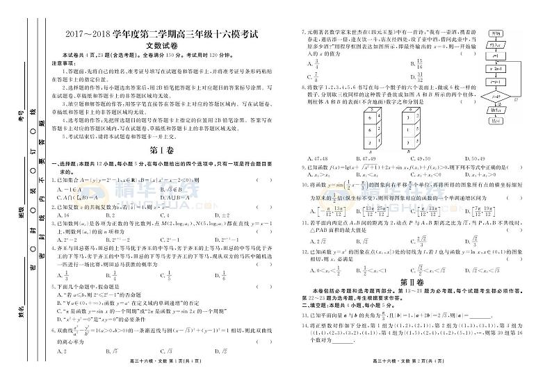 衡水中学高三十六模文数正文第1页