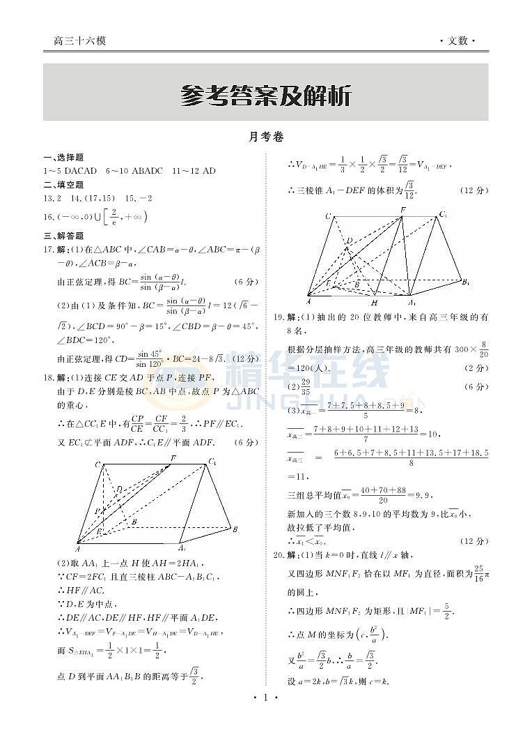 高三十六模文数答案第1页