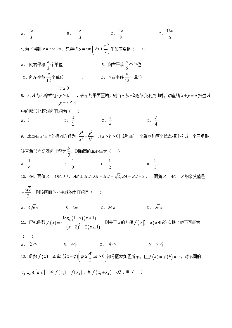 优质解析：河北省衡水中学2017届高三上学期摸底联考（全国卷）数学（理）试题（原卷版）第2页