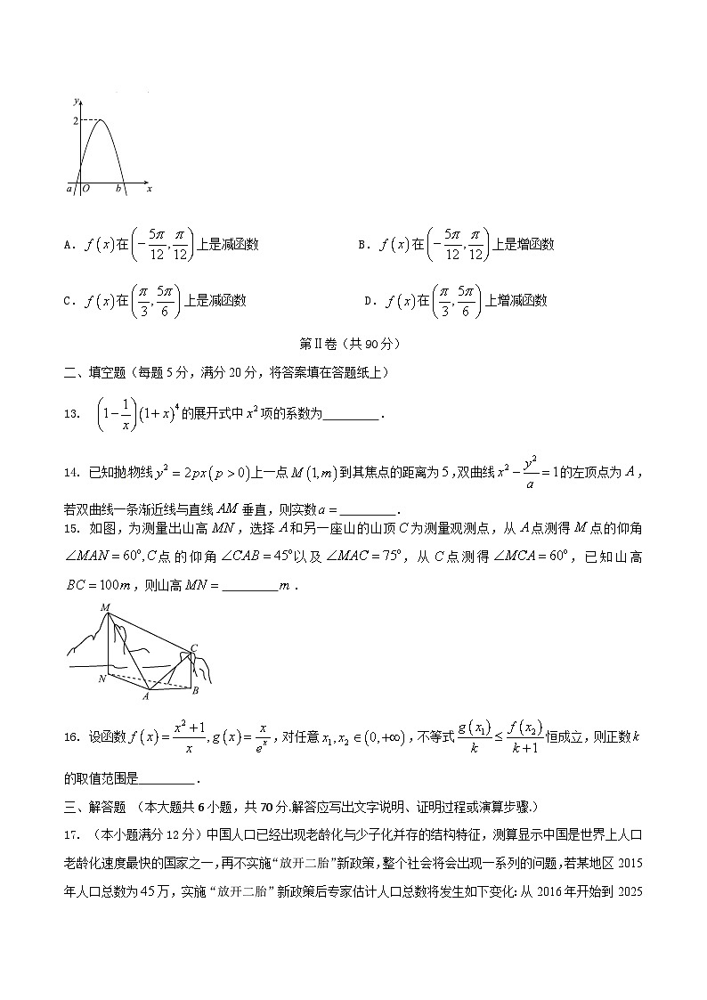 优质解析：河北省衡水中学2017届高三上学期摸底联考（全国卷）数学（理）试题（原卷版）第3页
