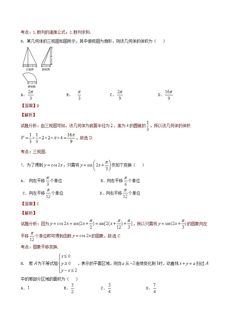 优质解析：河北省衡水中学2017届高三上学期摸底联考（全国卷）数学（理）试题（解析版）第3页