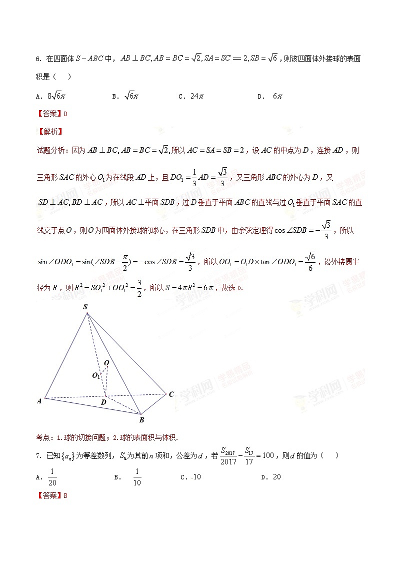 优质解析：河北省衡水中学2017届高三上学期摸底联考（全国卷）数学（文）试题（解析版）第3页