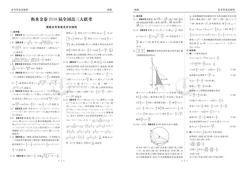 理数答案第1页