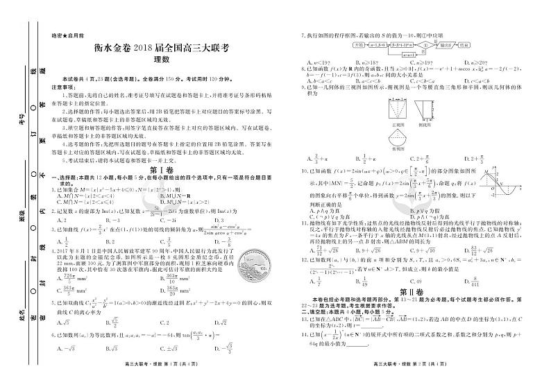 理数试卷第1页