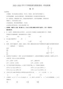 河南省洛阳市创新发展联盟2022-2023学年高一下学期阶段检测（6月）数学试题及答案