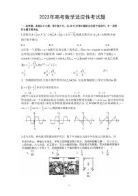 湖北省恩施市第二中学2023届高三适应性考试数学试题