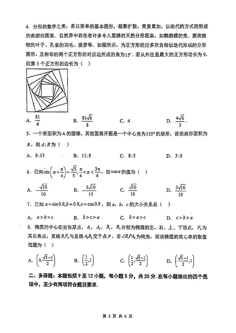 吉林省实验中学2022-2023学年高三下学期模拟考试（六）数学试题第2页