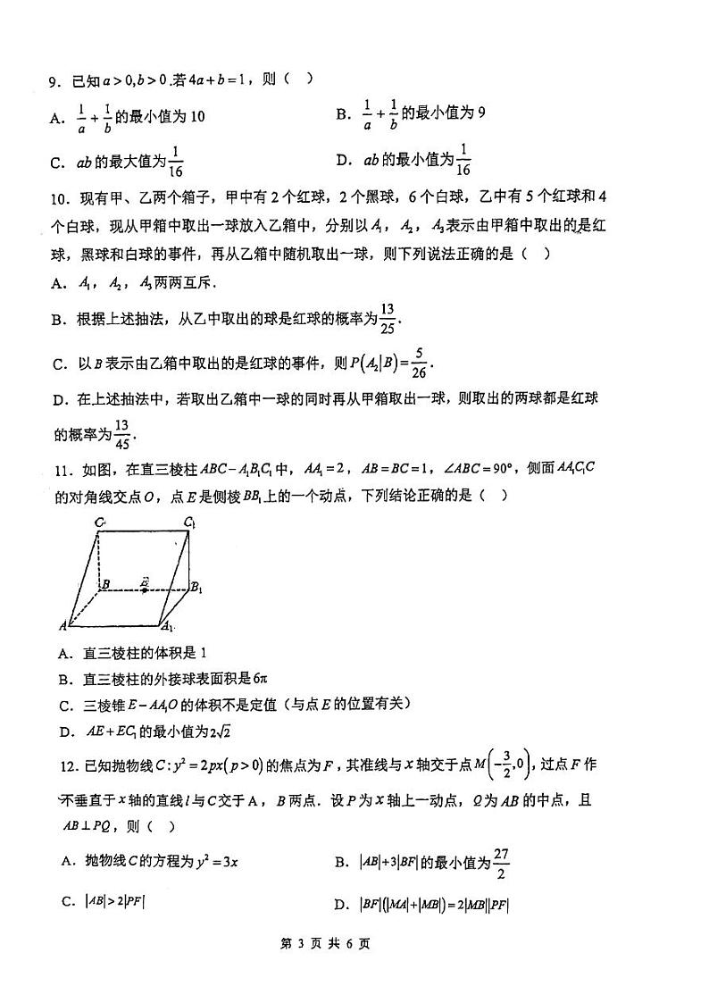 吉林省实验中学2022-2023学年高三下学期模拟考试（六）数学试题第3页