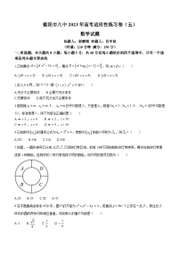 湖南省衡阳市第八中学2023届高三高考适应性考试数学试题及答案