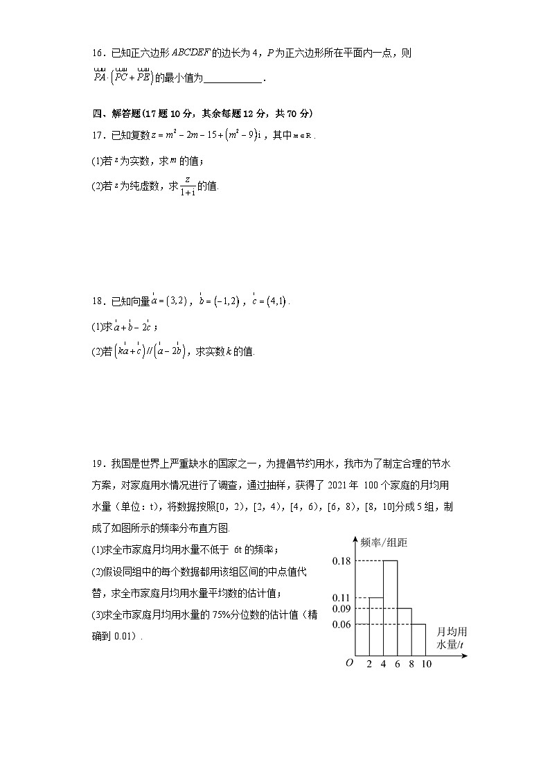 四川省南充市嘉陵第一中学2022-2023学年高一下学期第三次月考（6月）数学试题及答案03