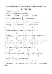 四川省南充市嘉陵第一中学2022-2023学年高二下学期第三次考试（6月）数学（文科）试题及答案