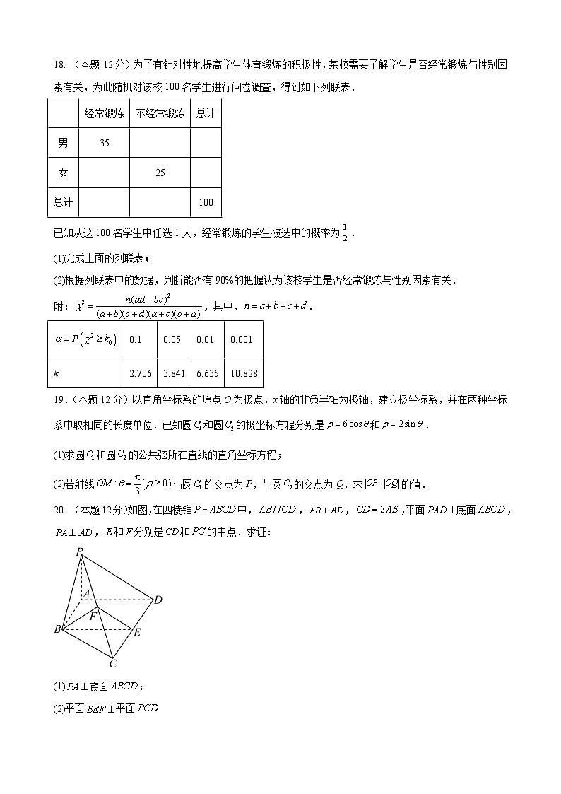 四川省南充市嘉陵第一中学2022-2023学年高二下学期第三次考试（6月）数学（文科）试题及答案第3页