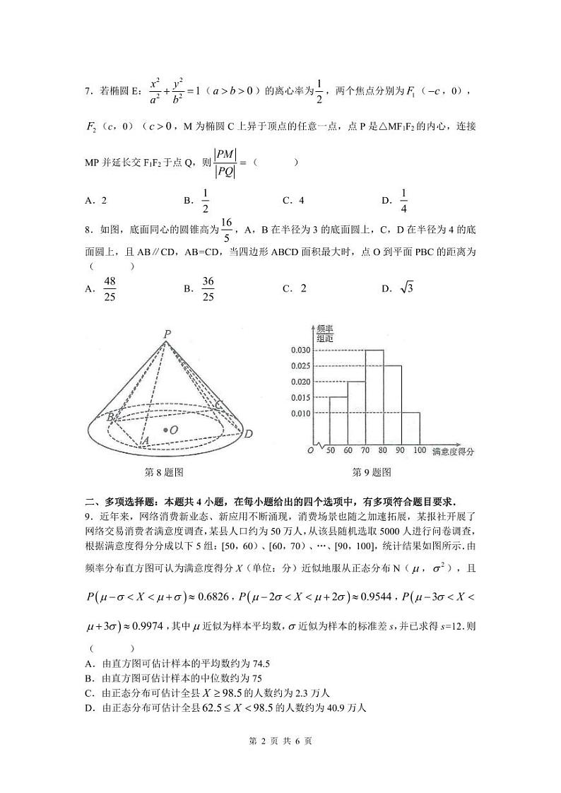 湖南省长沙市长郡中学2023届高三高考考前保温卷数学试题及答案（1）1-18题02