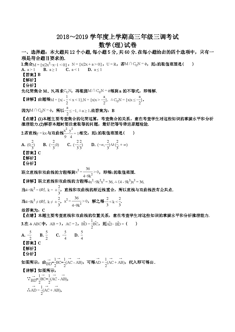 河北省衡水中学高三上学期三调考试数学（理）试题（解析版）01