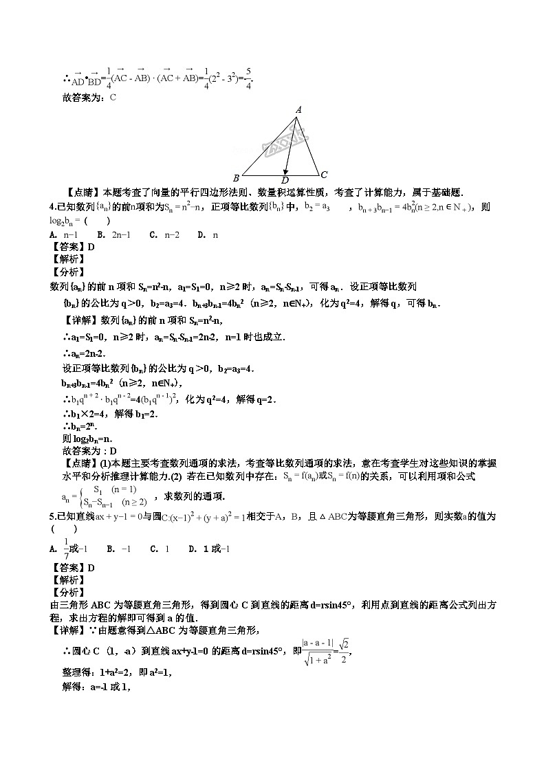 河北省衡水中学高三上学期三调考试数学（理）试题（解析版）02