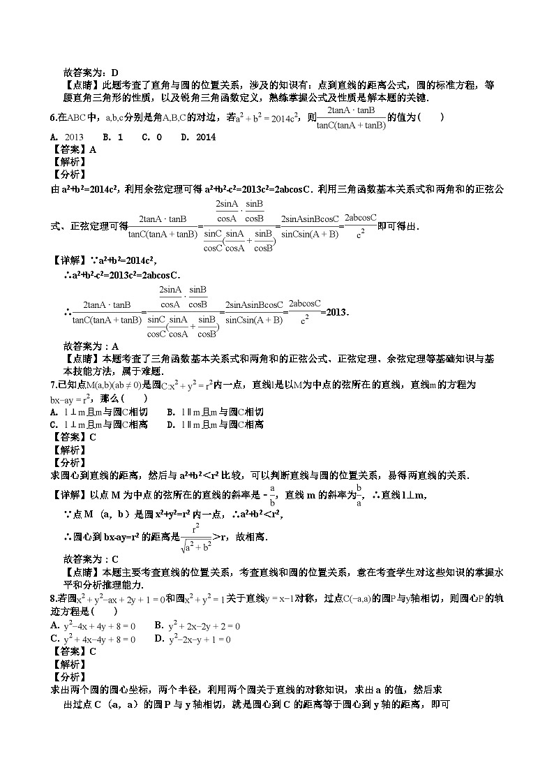 河北省衡水中学高三上学期三调考试数学（理）试题（解析版）03