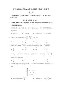 数学丨河北省衡水中学2023届高三年级三调考试数学试卷及答案