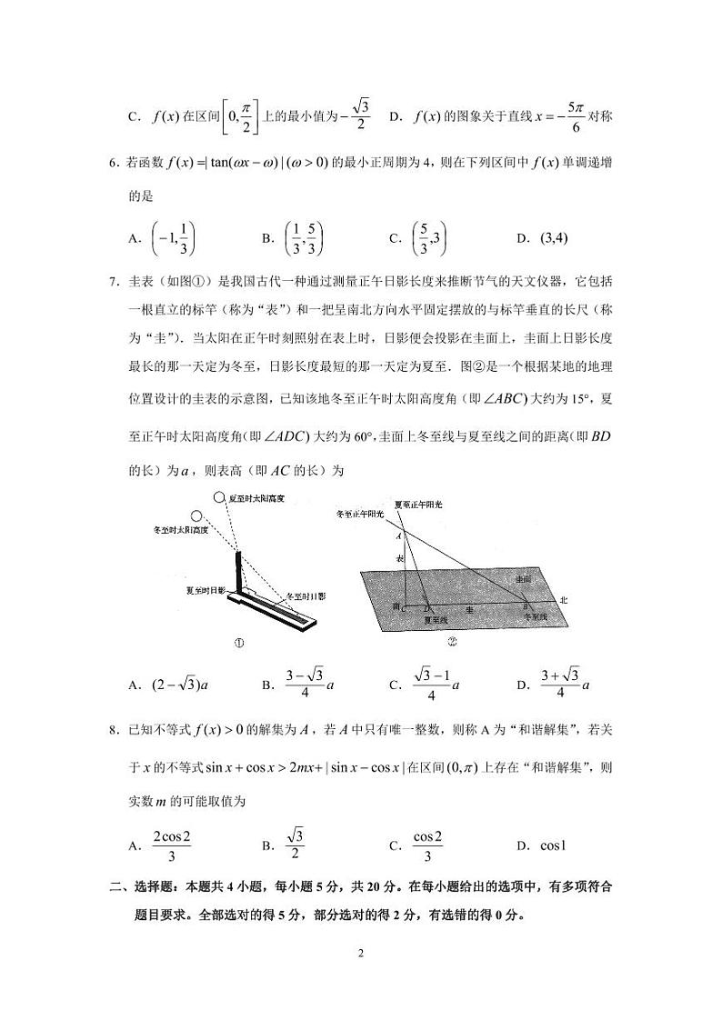 数学丨河北省衡水中学2023届高三年级三调考试数学试卷及答案02