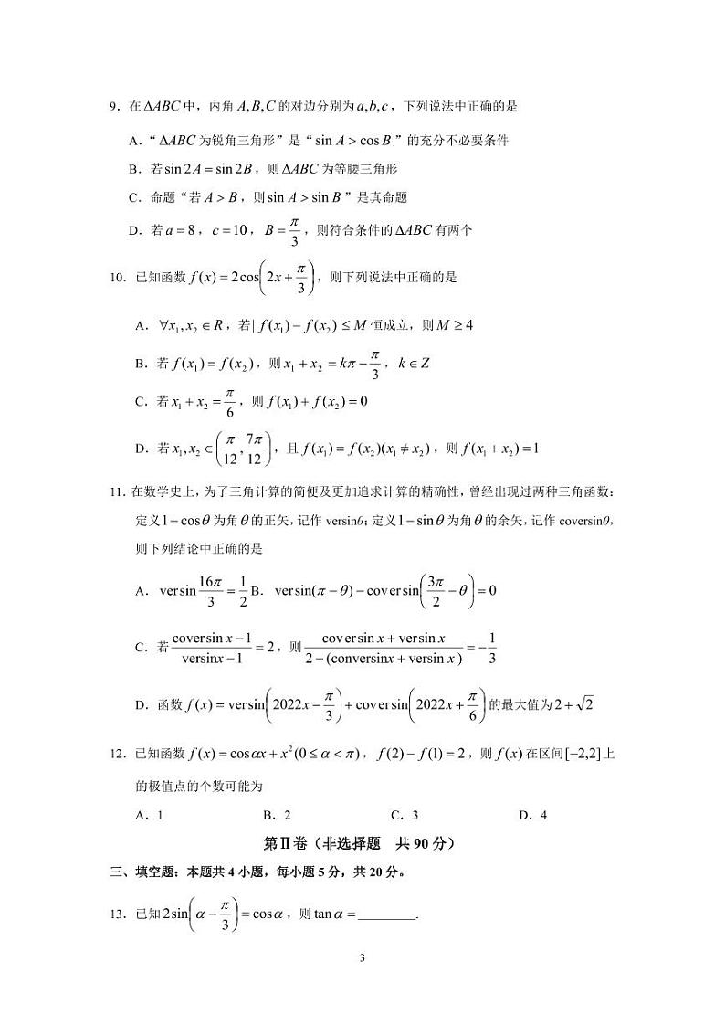 数学丨河北省衡水中学2023届高三年级三调考试数学试卷及答案03