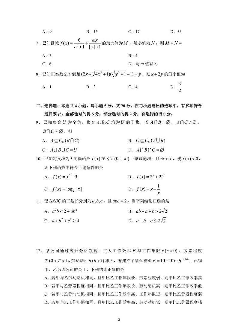 数学丨衡水中学2023届高三上学期一调考试数学试卷及答案02