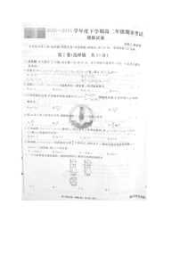 河北省衡水中学2015-2016学年高二下学期期末考试数学（理）试题（扫描版）