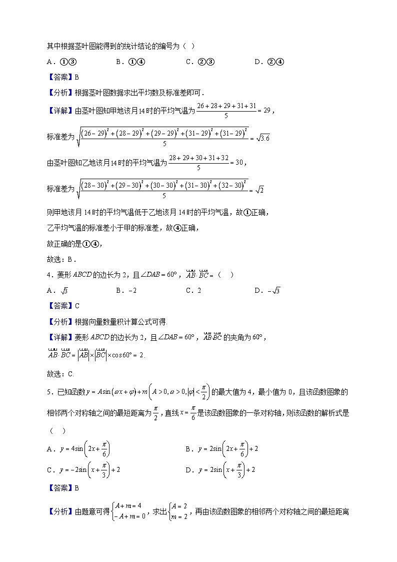 2021-2022学年安徽省滁州市定远县民族中学高一下学期期末考试数学试题（解析版）02