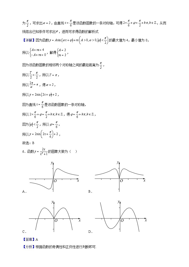 2021-2022学年安徽省滁州市定远县民族中学高一下学期期末考试数学试题（解析版）03