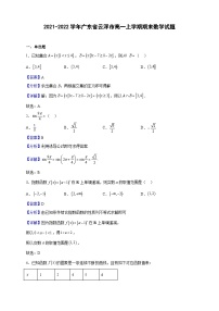 2021-2022学年广东省云浮市高一上学期期末数学试题（解析版）