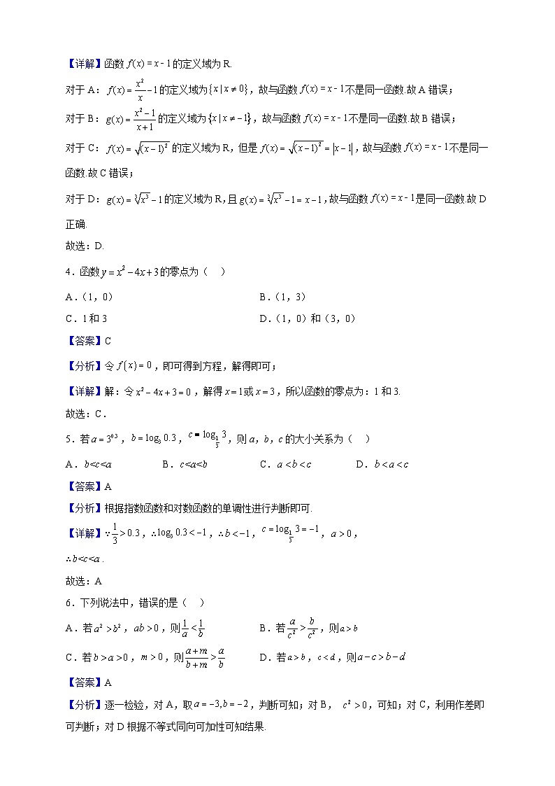 2021-2022学年河南省焦作市沁阳市高级中学高一上学期第三次月考数学试题（解析版）第2页