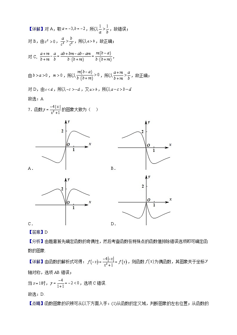 2021-2022学年河南省焦作市沁阳市高级中学高一上学期第三次月考数学试题（解析版）第3页