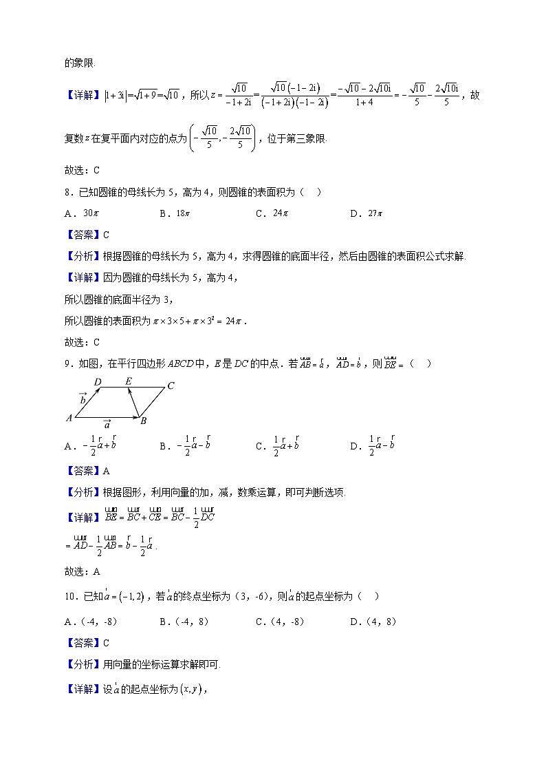 2021-2022学年河南省灵宝市第五高级中学高一下学期第一次月考数学试题（解析版）03